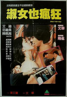 淑女也疯狂 高清封面