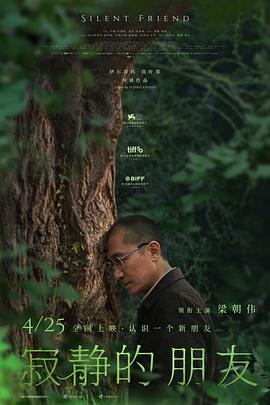 寂静的朋友 高清封面