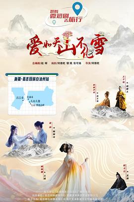 爱如天山不化雪 高清封面