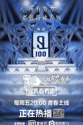 青春有你第一季 高清封面