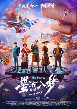 星河入梦 高清封面