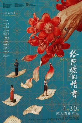 给阿嬷的情书 高清封面
