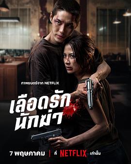 血爱杀手 高清封面
