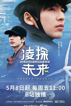 凌探未来 高清封面