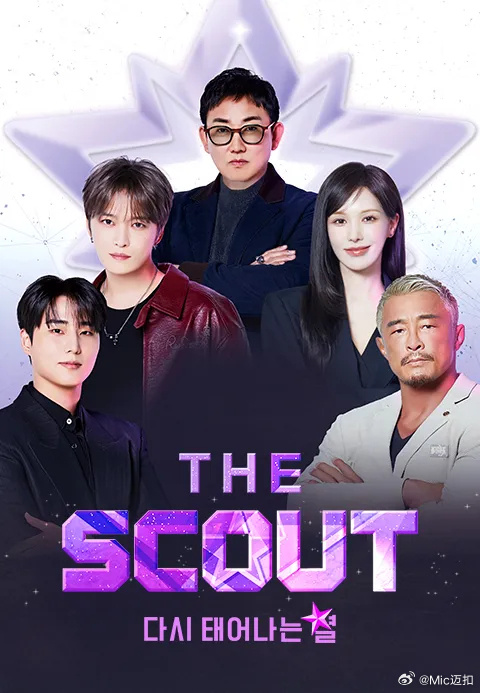 The Scout 高清封面