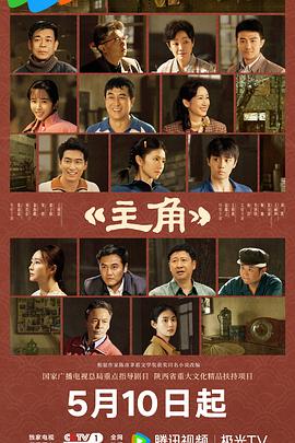 主角 高清封面