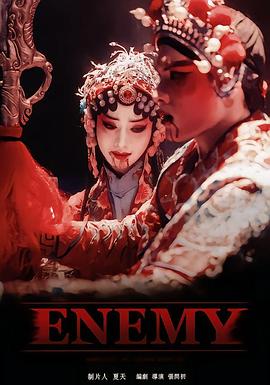 ENEMY 高清封面