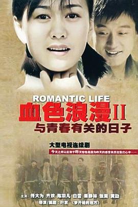 与青春有关的日子 高清封面