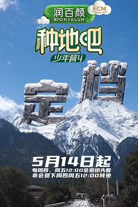 种地吧4 高清封面
