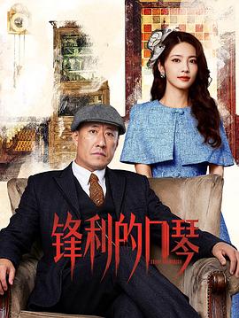 锋利的口琴 高清封面