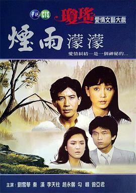 烟雨蒙蒙 高清封面