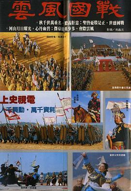 战国风云 高清封面