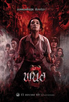 黑煞女2 高清封面