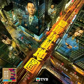 香港探秘地图粤语 高清封面