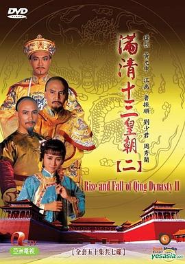 满清十三皇朝2 高清封面