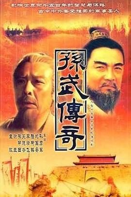 孙武 高清封面