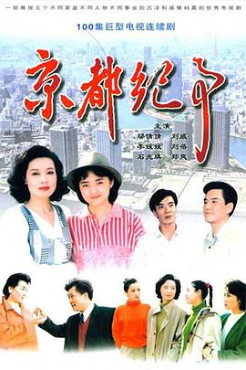 京都纪事 高清封面