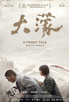 大濛 高清封面