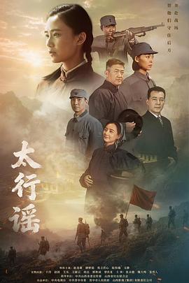 太行谣 高清封面