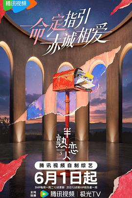 半熟恋人第五季 高清封面