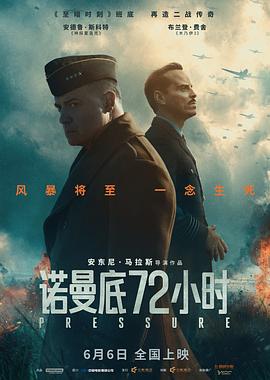 诺曼底72小时 高清封面