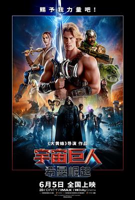 宇宙巨人,希曼崛起 高清封面