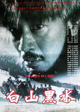 白山黑水 高清封面