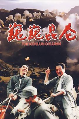巍巍昆仑 高清封面