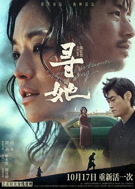 寻她2023 高清封面