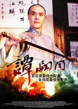 谭嗣同 高清封面