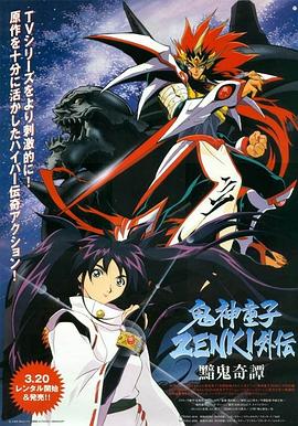 鬼神童子(1997) 高清封面