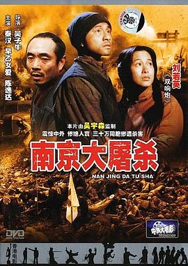 南京1937 高清封面