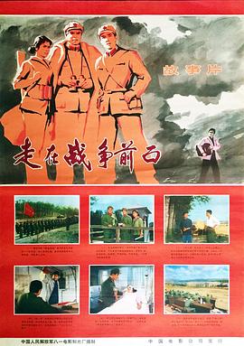 走在战争前面 高清封面