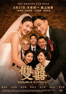 双喜 高清封面