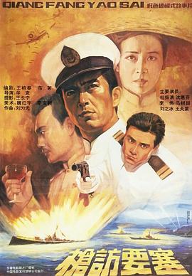枪访要塞 高清封面