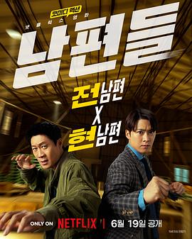 人夫总动员 高清封面
