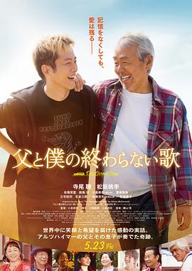父亲与我的永恒之歌 高清封面