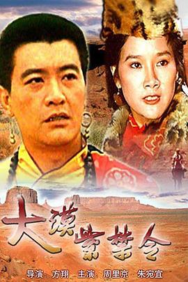 大漠紫禁令 高清封面