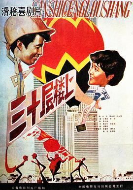 三十层楼上 高清封面