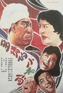 多情的小和尚 高清封面