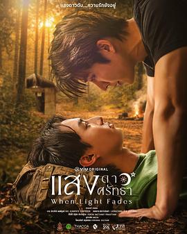 当光芒消逝 高清封面