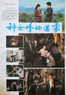 神女峰的迷雾 高清封面
