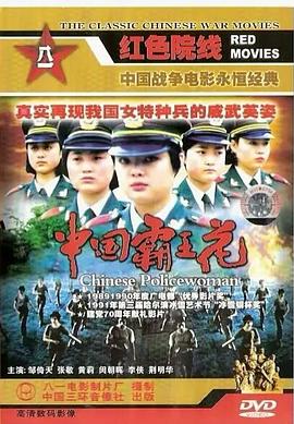 中国霸王花 高清封面