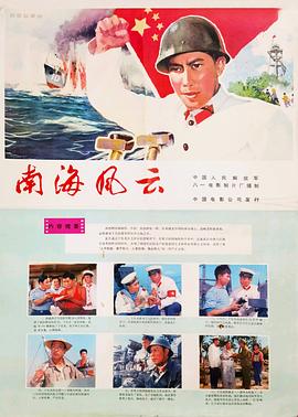 南海风云 高清封面
