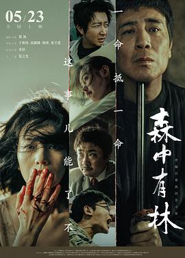 森中有林 高清封面