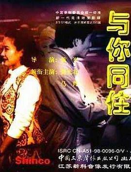 与你同住 高清封面