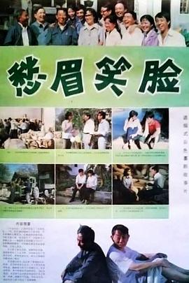 愁眉笑脸 高清封面
