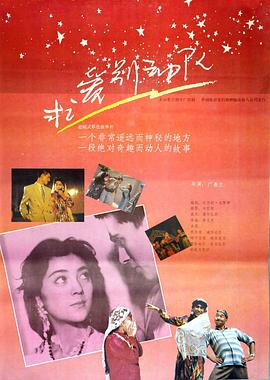 求爱别动队 高清封面