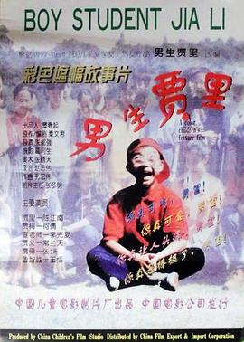男生贾里 高清封面