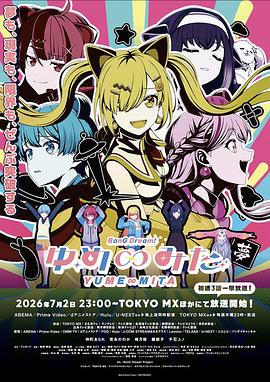 BanG Dream! YUME∞MITA 高清封面